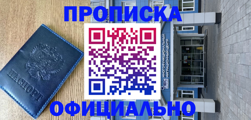 временная регистрация купить в Карабаново